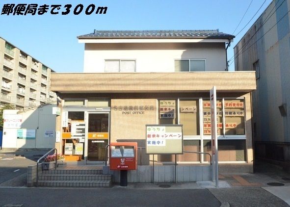 郵便局　名古屋横前郵便局（郵便局）まで300m
