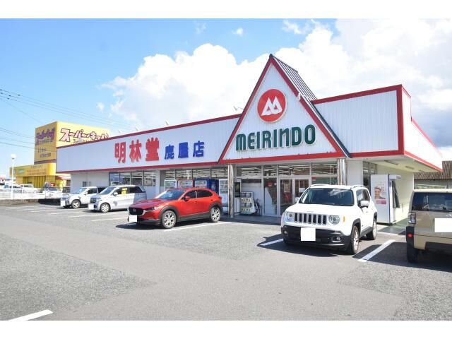 その他　明林堂書店鹿屋店（その他）まで823m