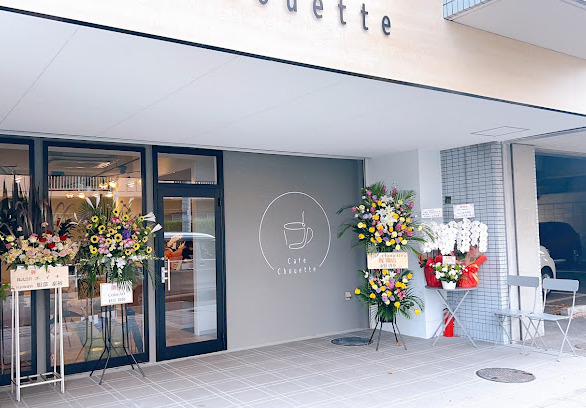 飲食店　Cafe Chouette(カフェシュエット)（飲食店）まで278m
