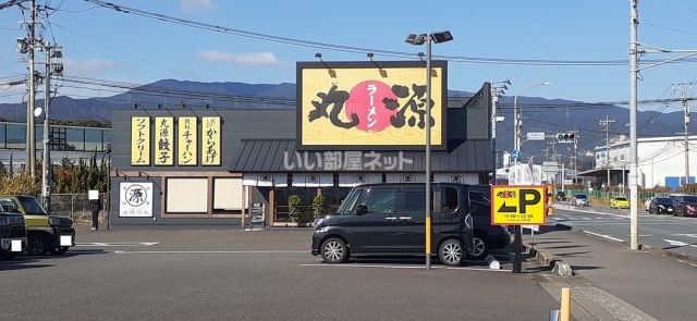 飲食店　丸源ラーメン（飲食店）まで251m