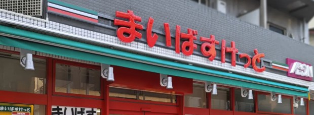 スーパー　まいばすけっと白河3丁目店（スーパー）まで346m