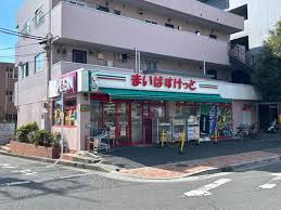 スーパー　まいばすけっと練馬高野台駅南店（スーパー）まで330m