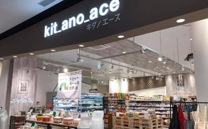 スーパー　kit＿ano＿ace則武新町店（スーパー）まで1094m