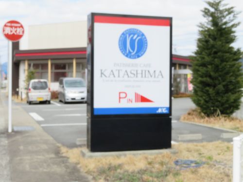 飲食店　カタシマ 丹波店（飲食店）まで609m