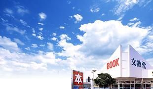 小学校　文教堂（小学校）まで300m