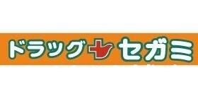 ドラックストア　ドラッグセガミ香椎店（ドラッグストア）まで706m