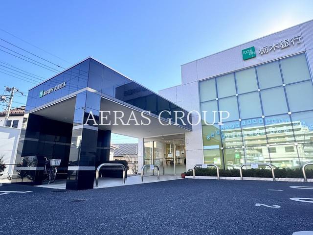 銀行　栃木銀行 武里支店（銀行）まで539m