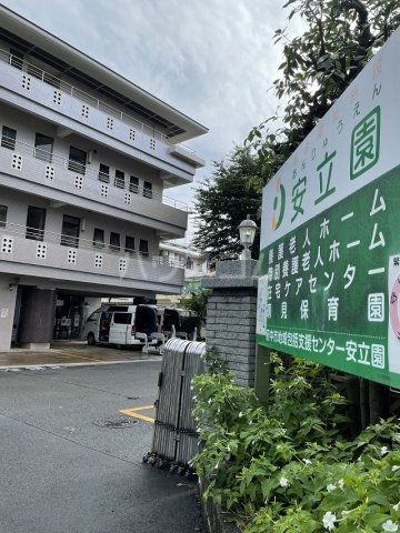 病院　特別養護老人ホーム 安立園（病院）まで181m