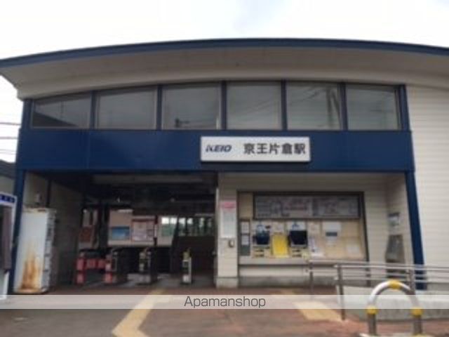 その他　京王片倉駅（その他）まで1100m