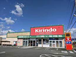 ドラックストア　キリン堂近江今津店（ドラッグストア）まで643m