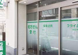 ドラックストア　プライム薬局中目黒店（ドラッグストア）まで575m