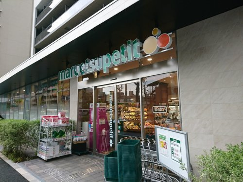 スーパー　マルエツ プチ 中目黒四丁目店（スーパー）まで934m