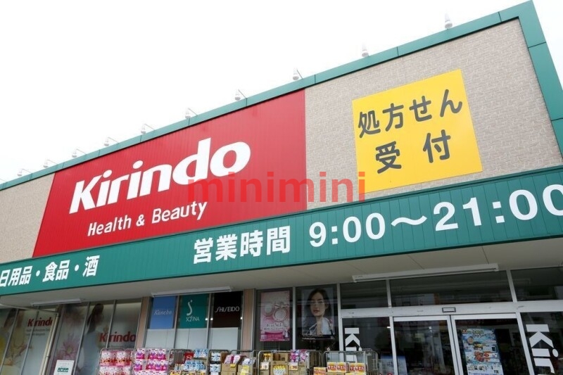 ドラックストア　キリン堂中河原店（ドラッグストア）まで1329m