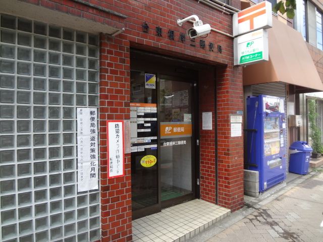 郵便局　台東根岸三郵便局（郵便局）まで400m