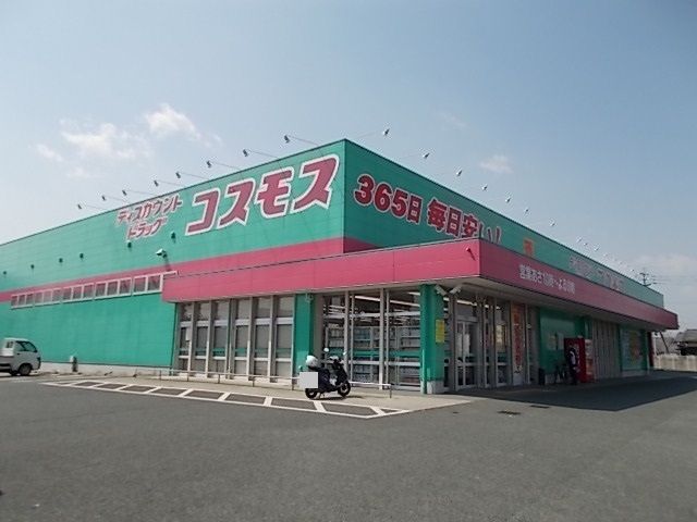 ドラックストア　コスモス（ドラッグストア）まで1000m