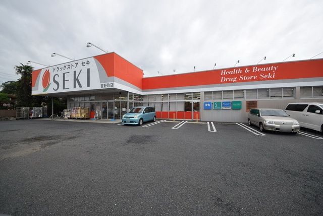 ドラックストア　ドラッグストアセキ吉野町店（ドラッグストア）まで1605m