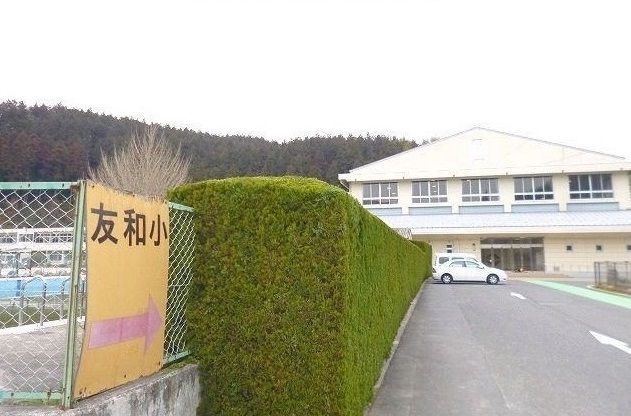 小学校　友和小学校（小学校）まで1600m