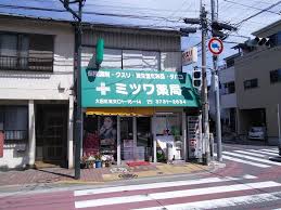 ドラックストア　ミツワ薬局（ドラッグストア）まで628m