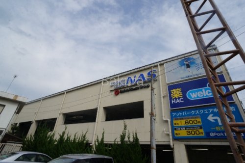 その他　スポーツクラブNAS（その他）まで1181m