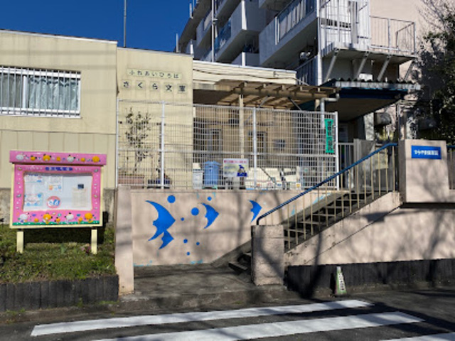 幼稚園・保育園　ひらやま保育園（幼稚園・保育園）まで489m