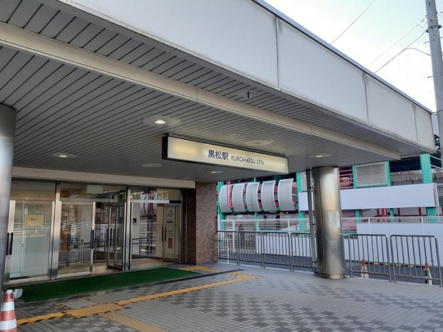 その他　地下鉄黒松駅（その他）まで550m