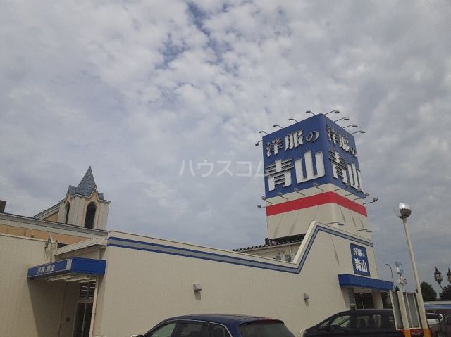 その他　洋服の青山　宇都宮駅東店（その他）まで263m