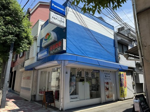 その他　P&Pしょうわ　スーパーパナソニックショップ（その他）まで1334m