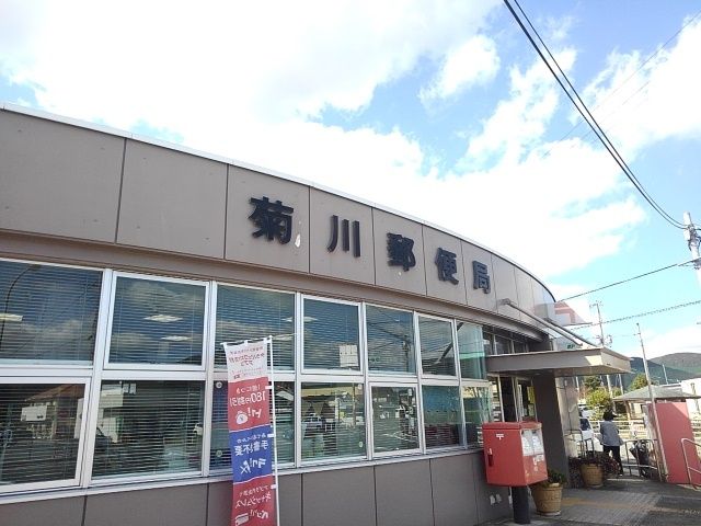 郵便局　菊川郵便局（郵便局）まで1100m