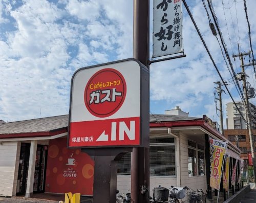 飲食店　ガスト 寝屋川秦店(から好し取扱店)（飲食店）まで470m
