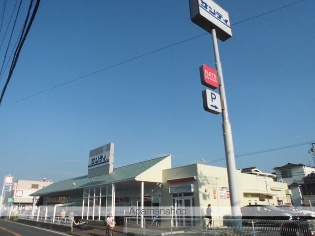スーパー　サンディ（スーパー）まで822m