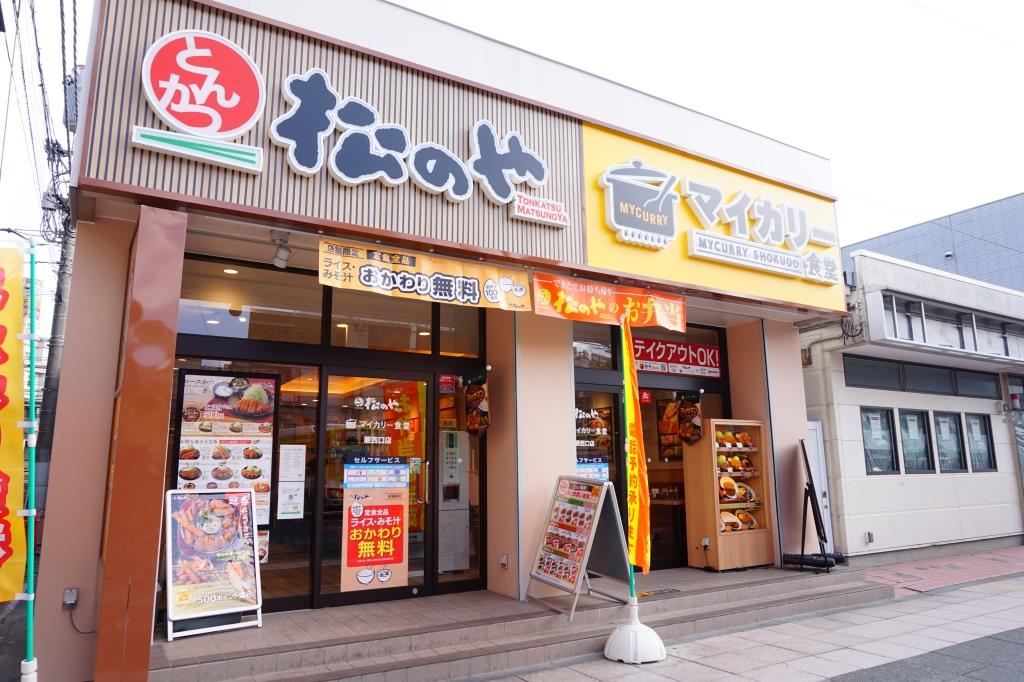 その他　松のや 蕨西口店(マイカリー食堂併設)（その他）まで751m
