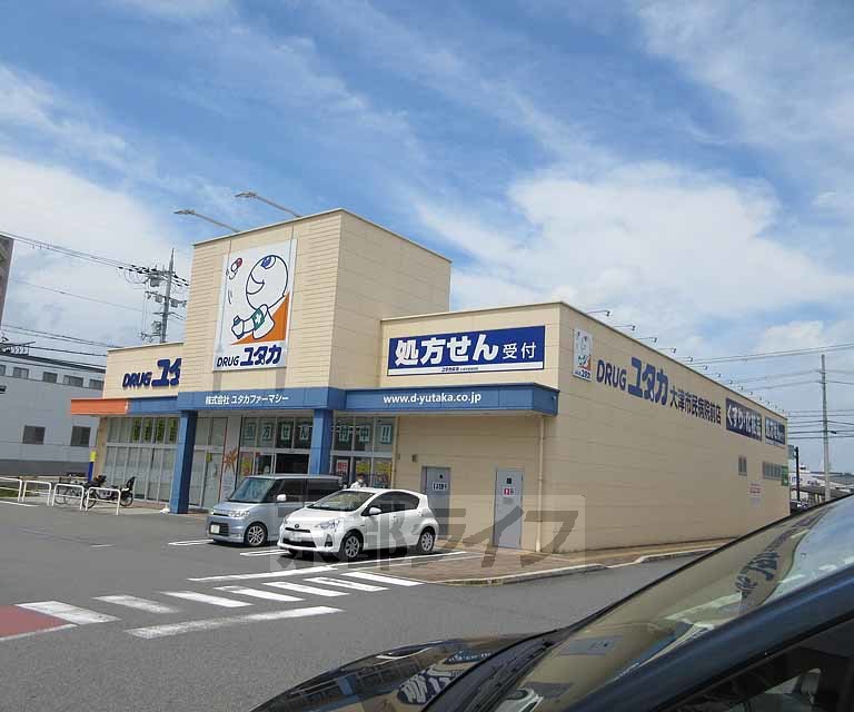 ドラックストア　ドラッグユタカ 大津市民病院前店（ドラッグストア）まで190m