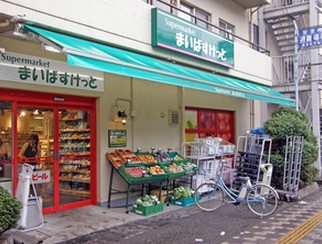 スーパー　まいばすけっと 横浜富士見町店（スーパー）まで183m