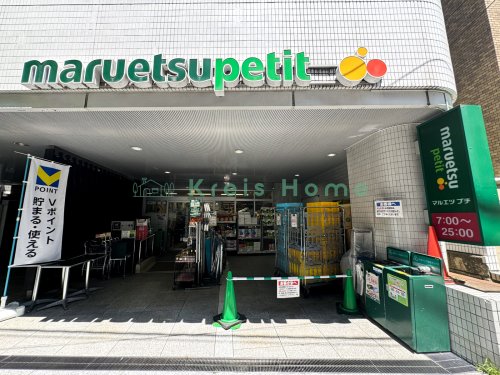 スーパー　マルエツ プチ 一番町店（スーパー）まで385m