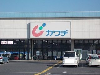 ドラックストア　カワチ（ドラッグストア）まで130m