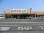 スーパー　エコス川越霞ヶ関店（スーパー）まで1597m