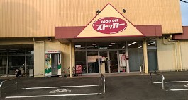 スーパー　（株）カスミ／フードオフ・ストッカー守谷店（スーパー）まで558m