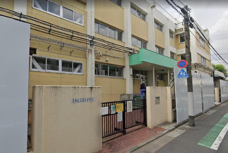 小学校　葛飾区立道上小学校（小学校）まで43m
