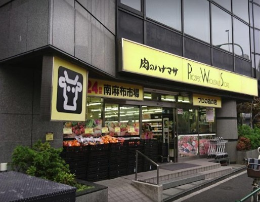スーパー　Hanamasa　Plus＋南麻布店（スーパー）まで461m