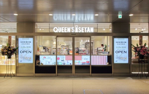 スーパー　クイーンズ伊勢丹白金高輪店（スーパー）まで557m