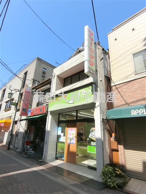 その他　ドライ・クリーニングほんま　久が原駅前店（その他）まで503m
