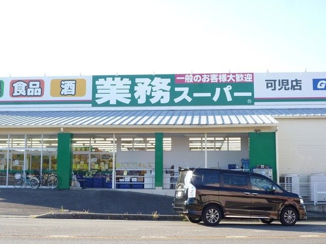 スーパー　業務スーパー（スーパー）まで650m