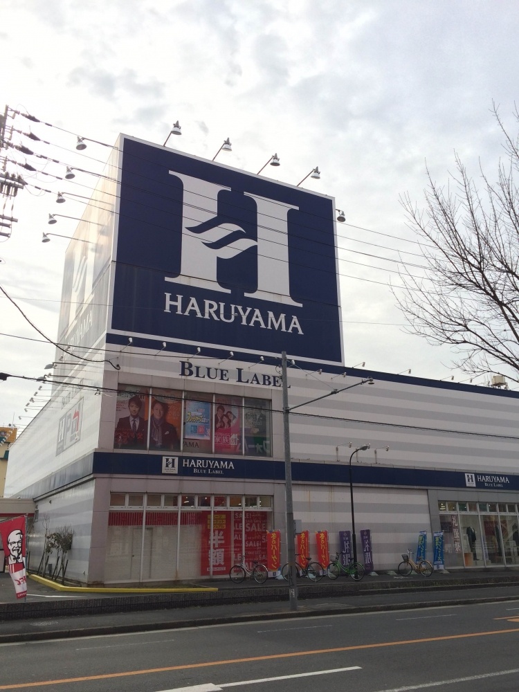 その他　はるやま東大阪若江店（その他）まで282m