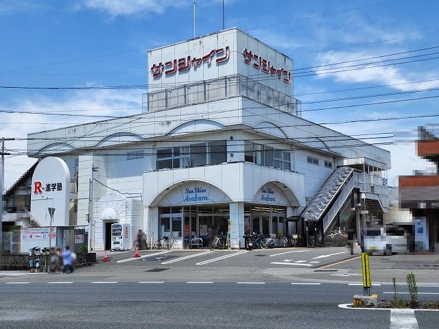 スーパー　サンシャイン 朝倉店（スーパー）まで1000m