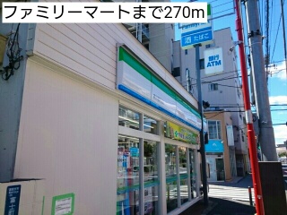 コンビニ　ファミリーマート（コンビニ）まで270m