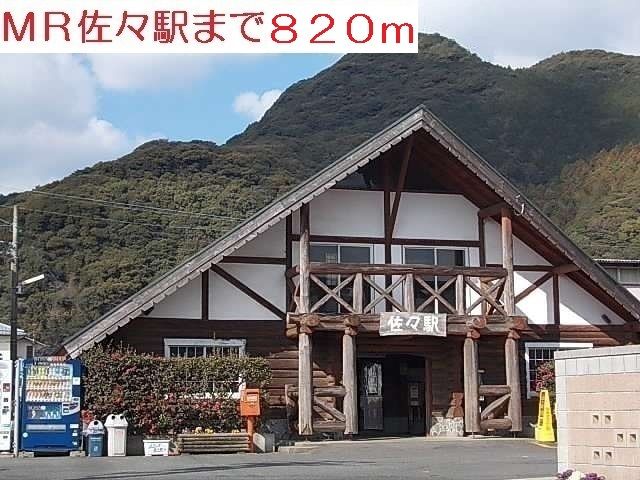 その他　佐々駅（その他）まで820m