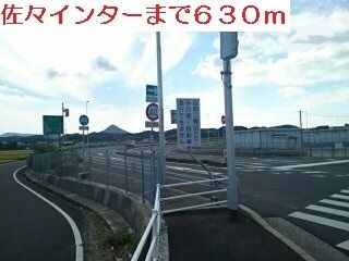 その他　佐々インター（その他）まで630m