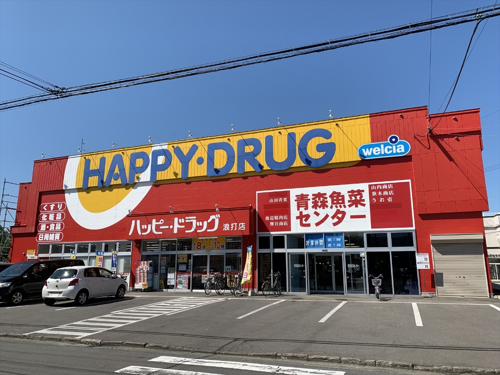 ドラックストア　ハッピー・ドラッグ 青森浪打店（ドラッグストア）まで620m