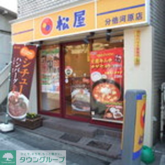 銀行　松屋分倍河原店（銀行）まで390m