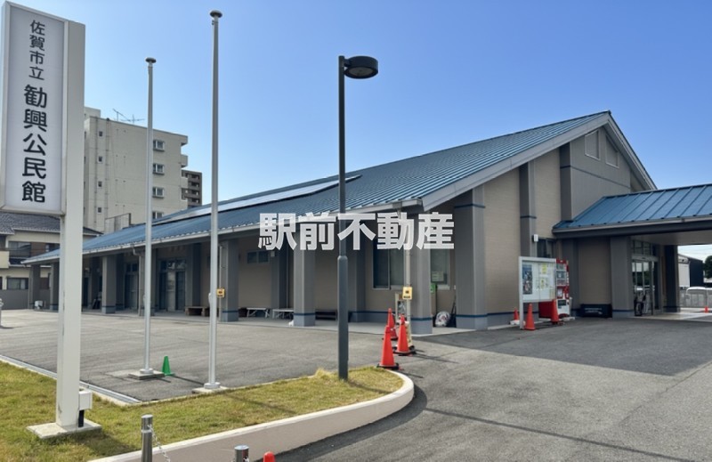 その他　佐賀市立勧興公民館（その他）まで900m
